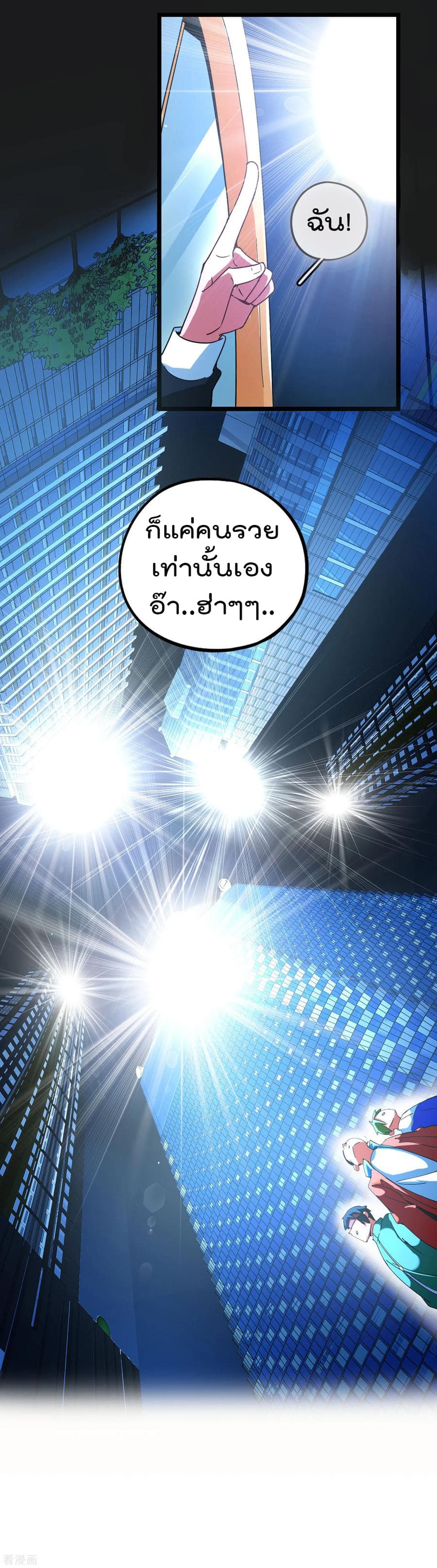 I am The Richest  in The World ข้านี่แหละจะรวยที่สุดในโลก! 14-14