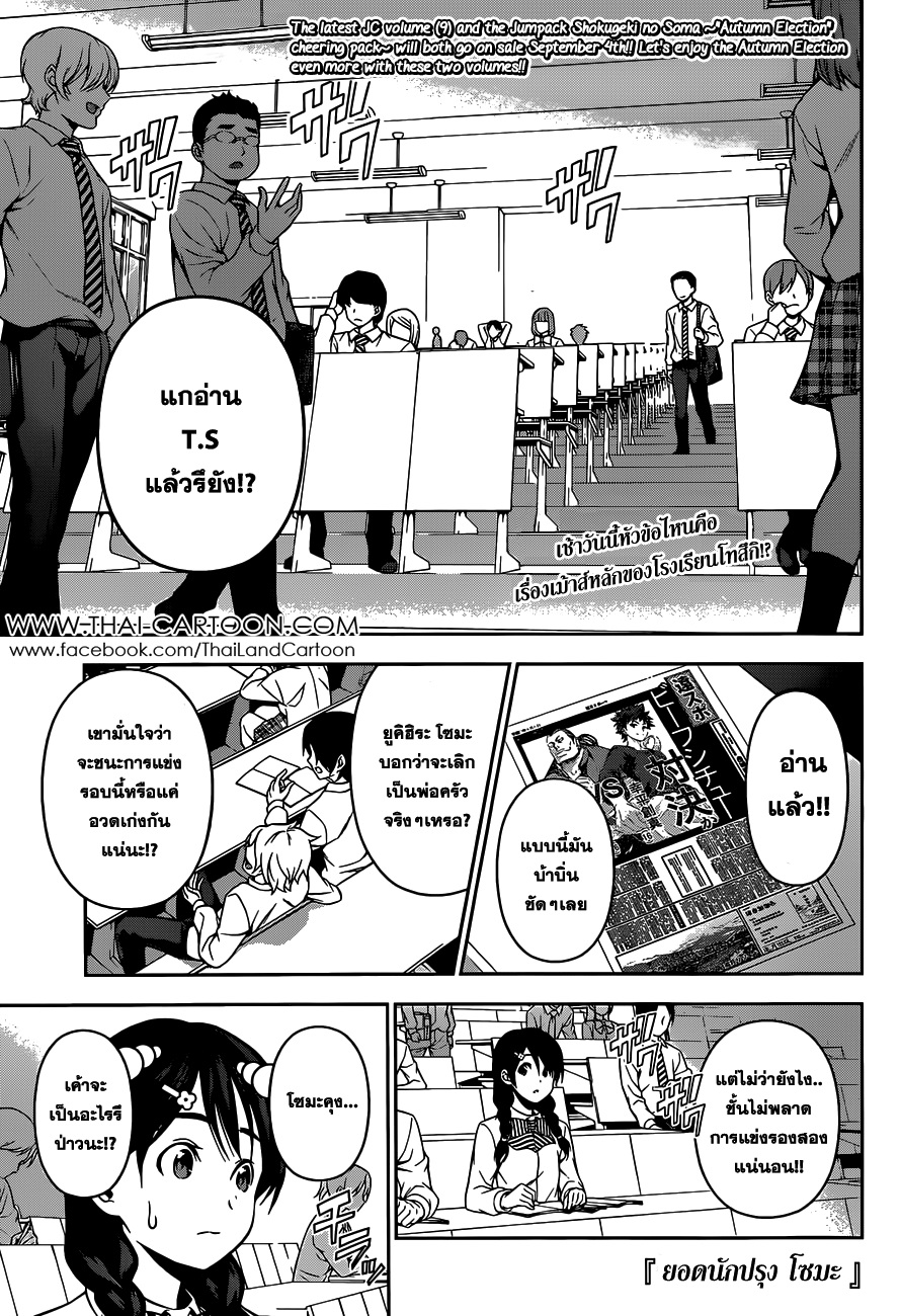 Shokugeki no Soma 82-เส้นเริ่มต้น