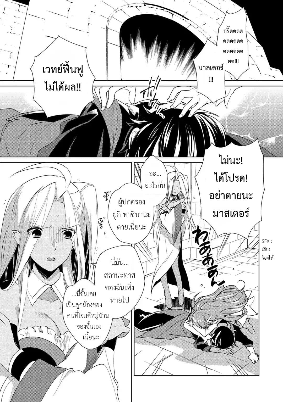 Sokushi Cheat ga Saikyou Sugite, Isekai no Yatsura ga Marude Aite ni Naranai n desu ga 11-ช่วยทำตัวให้เหมือนผู้ผดุงความยุติธรรมหน่อยซิยะ!