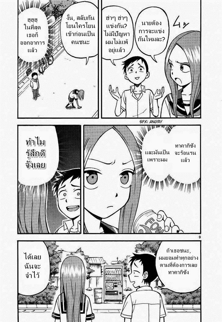 Karakai Jouzu no Takagi-san 5-กระป๋องเปล่า