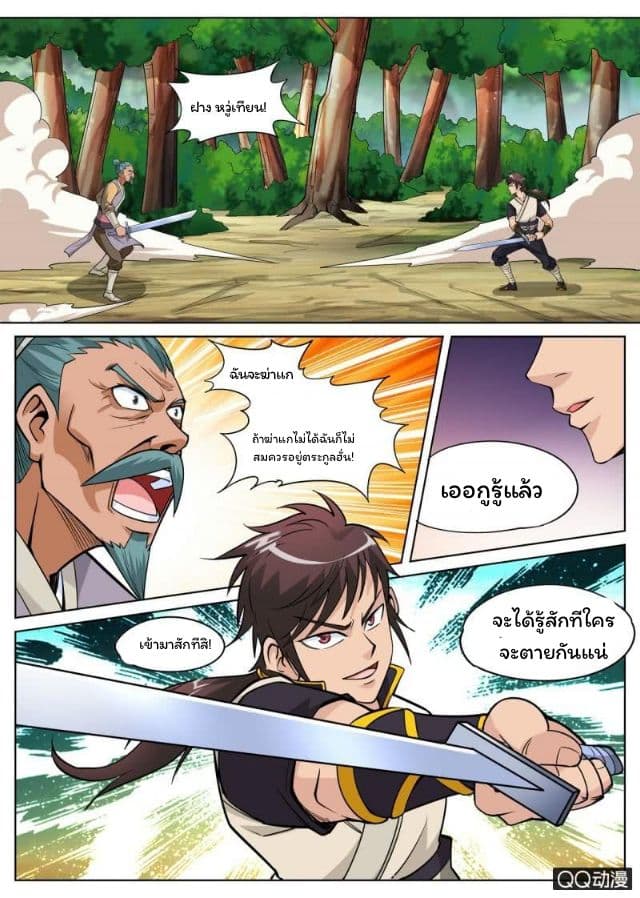 Greatest Sword Immortal 22-22