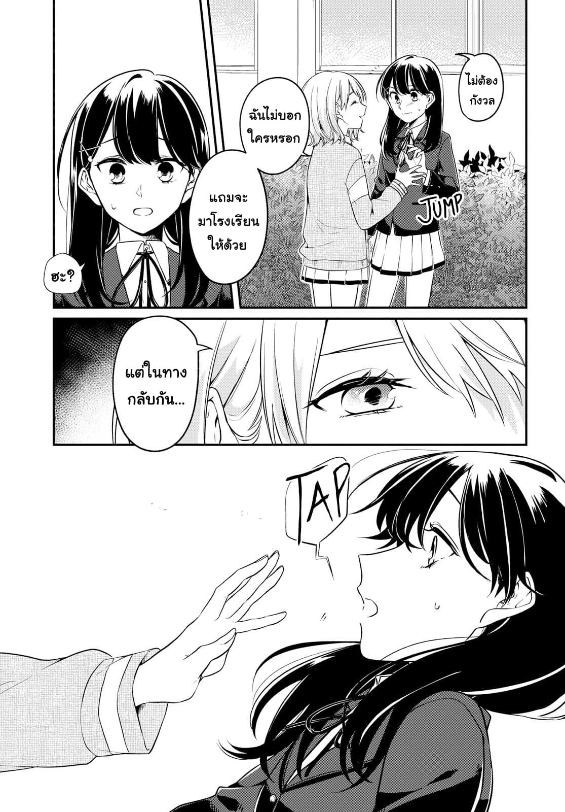 Lonely Girl ni Sakaraenai คำขอพาฉันให้มาเจอเธอ 1-1