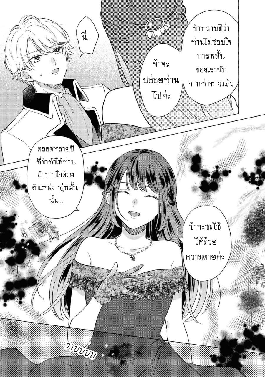 Though I May Be a Villainess, I'll Show You I Can Obtain Happiness แม้ว่าฉันจะเป็นนางร้ายฉันก็จะแสดงให้ดูว่าฉันก็มีความสุขได้ 10-นางร้ายระเบิดออก