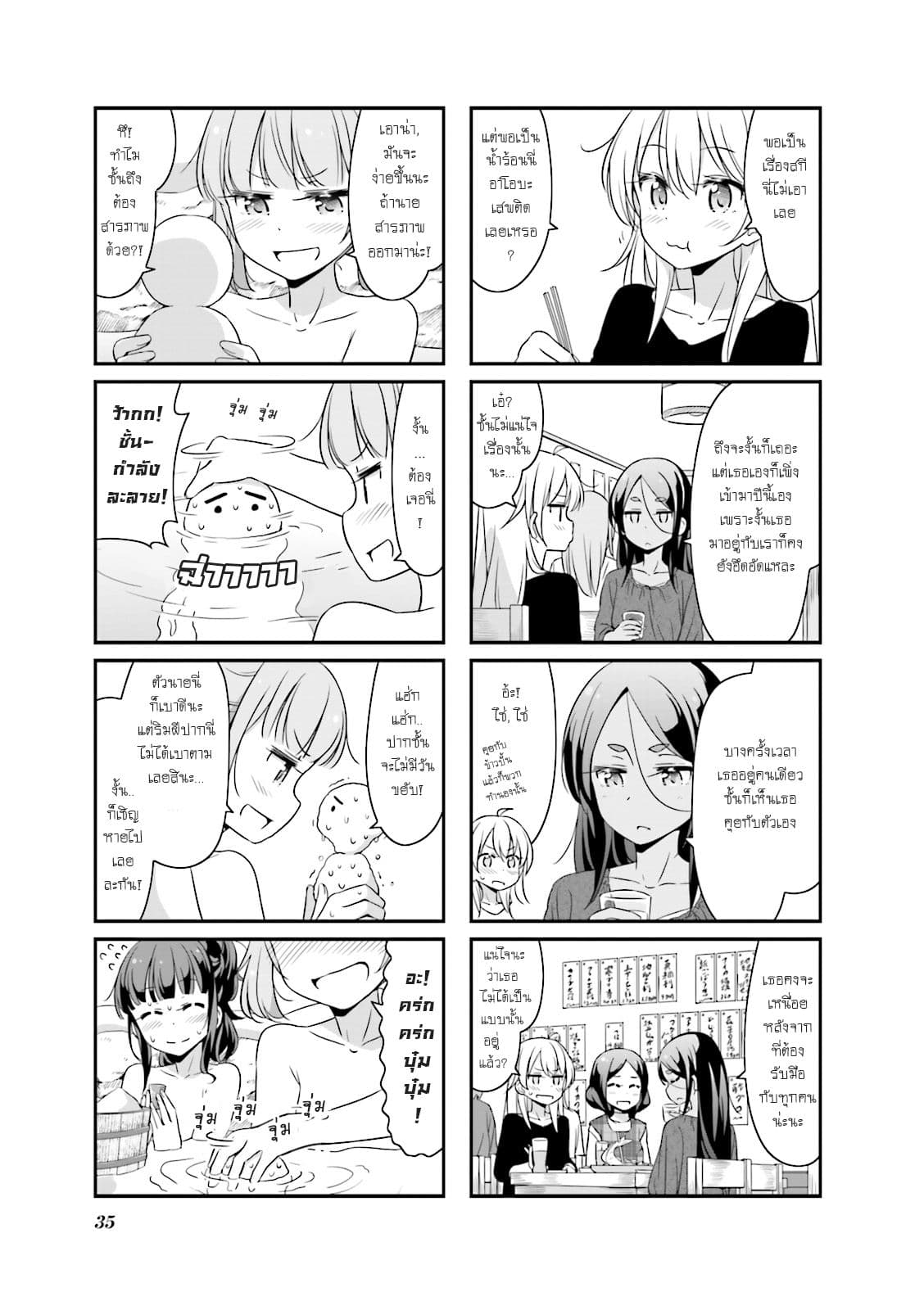 New Game! 29-ทริปบริษัท, ปัจฉิมบท