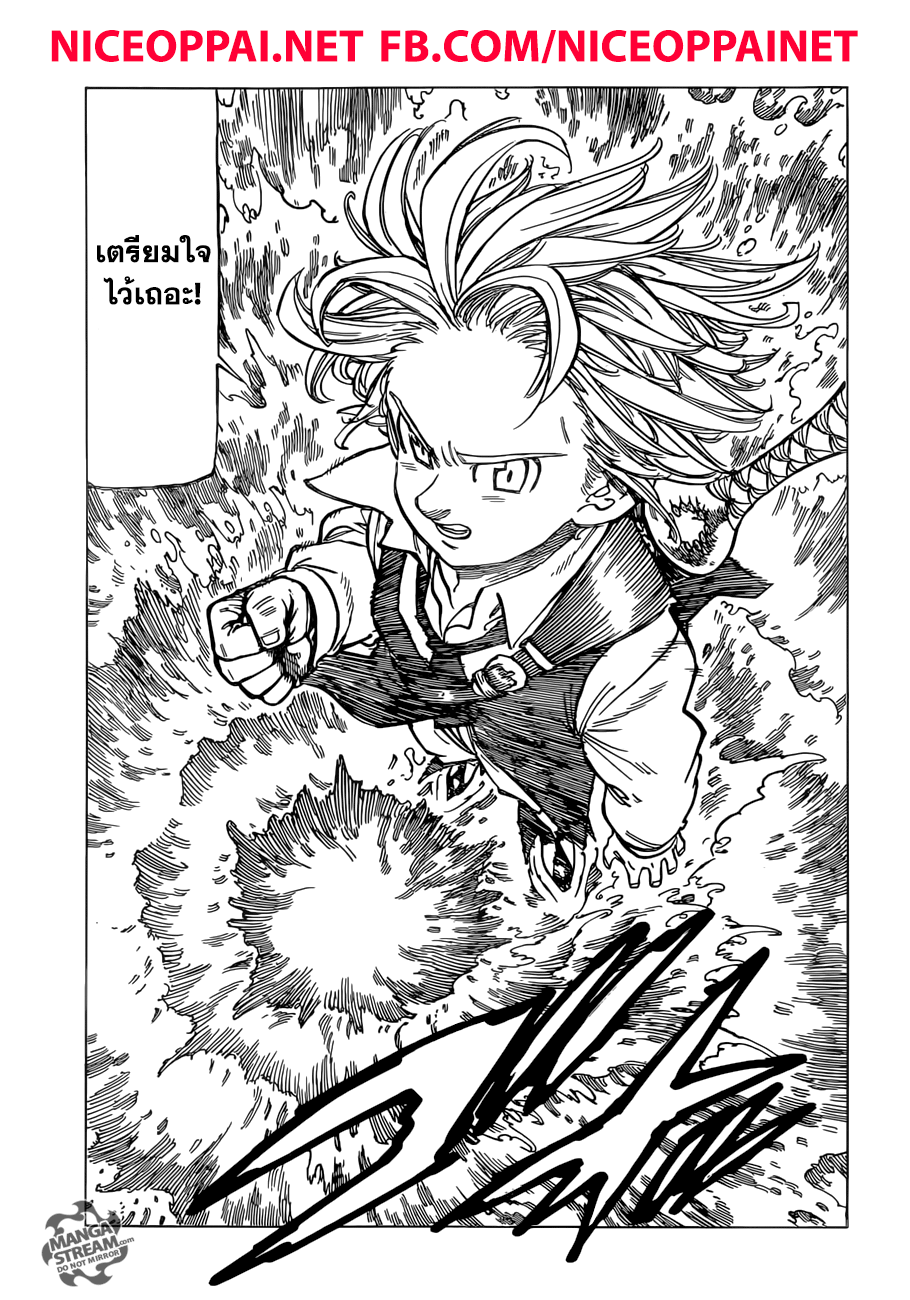 Nanatsu no Taizai 314-การไถ่บาปอันไร้ความปรานี