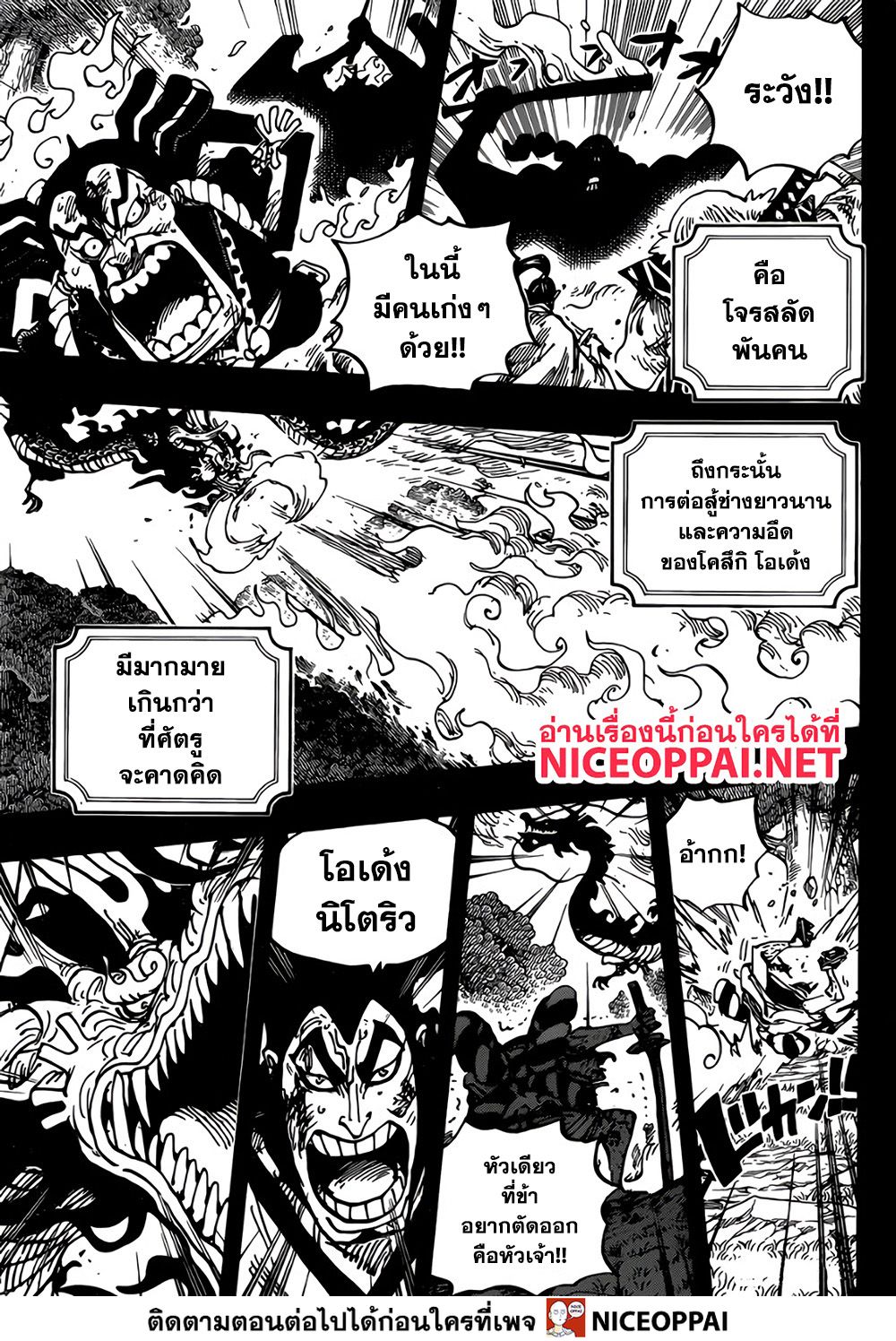 One Piece 970-THTH-โอเด้ง ปะทะ ไคโด