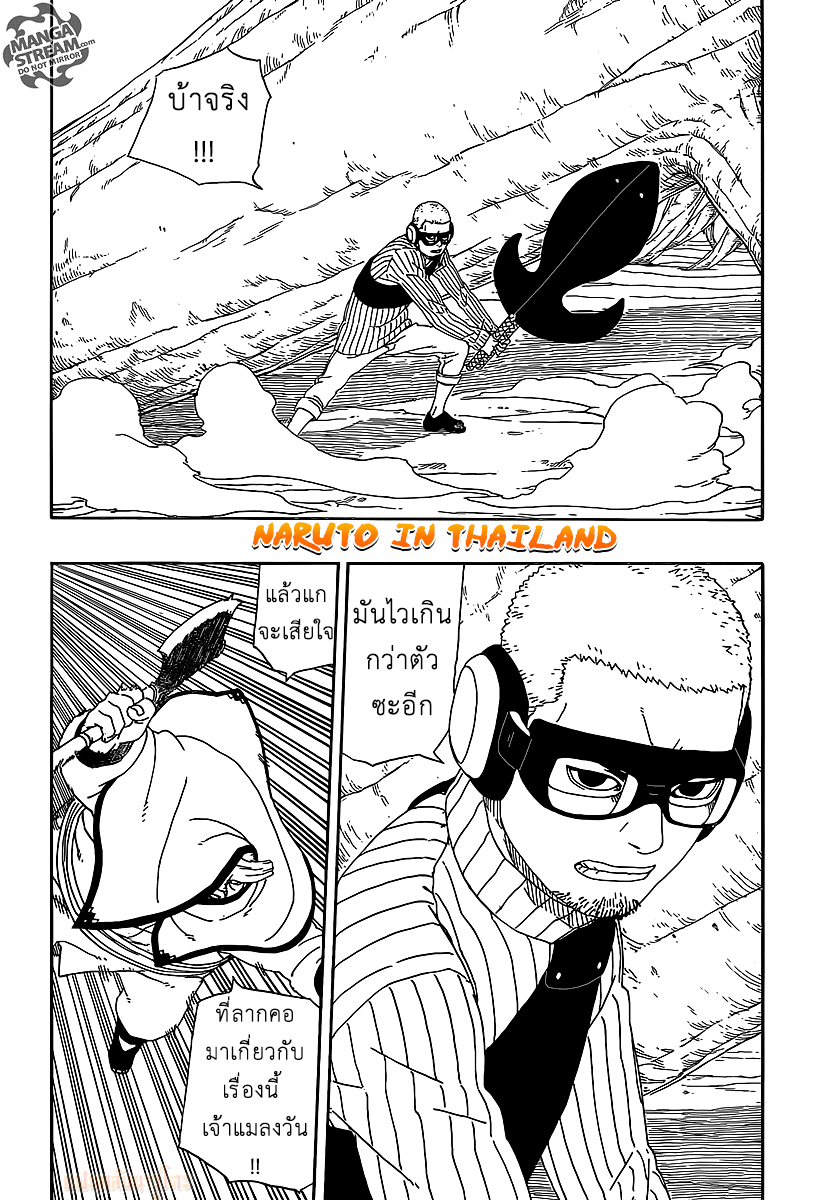 Boruto 7-พุ่งชน...!!
