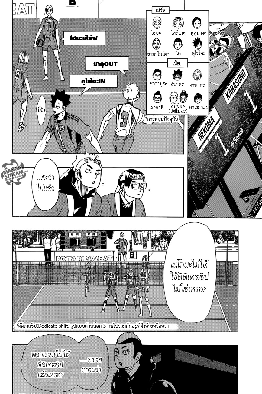 Haikyuu!! 295-อีกายักษ์