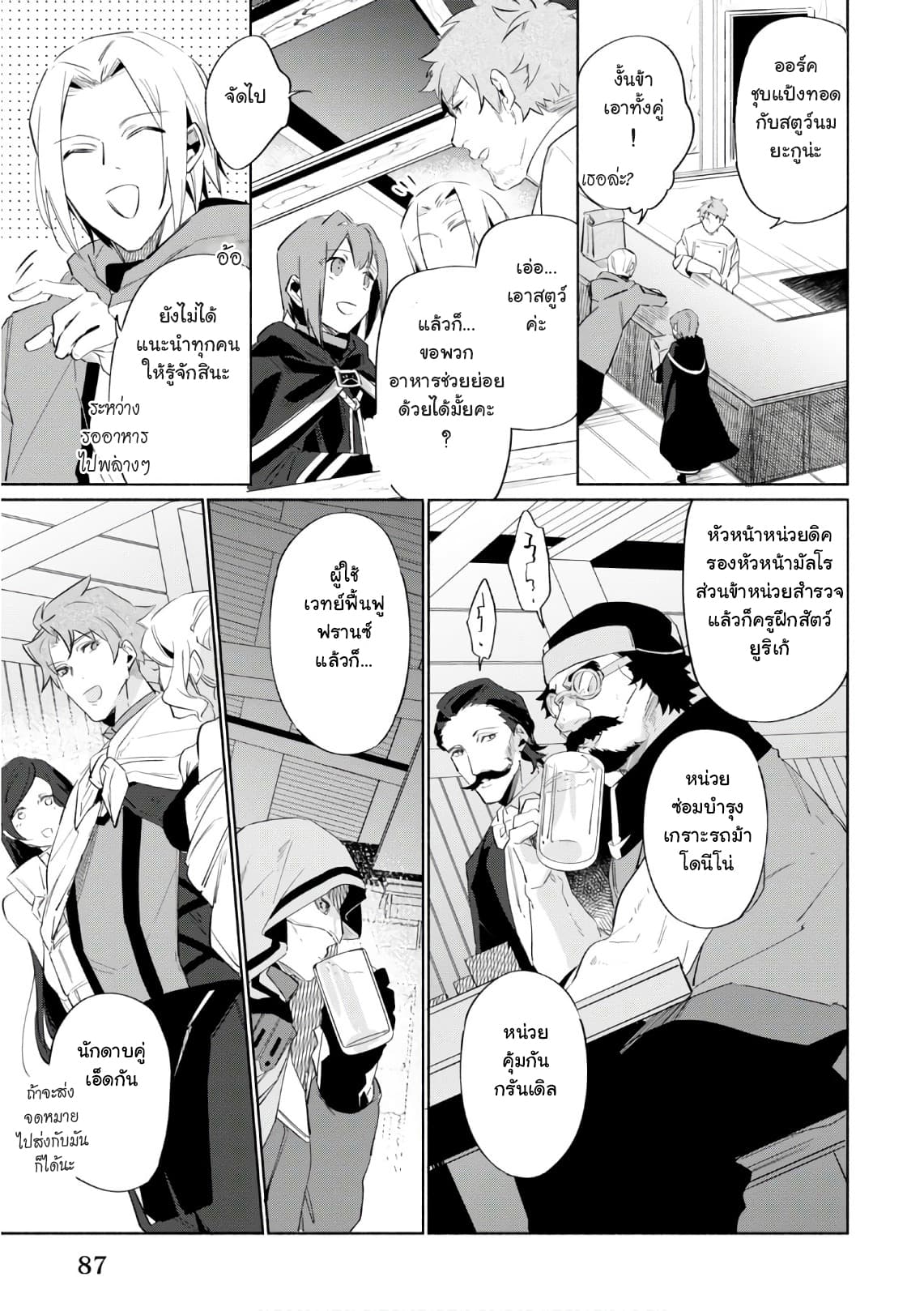 Ikinokori Renkinjutsushi wa Machi de Shizuka ni Kurashitai 3-3