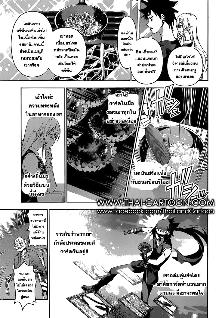 Shokugeki no Soma 91-สัตว์ร้ายที่กลืนกินกันและกัน