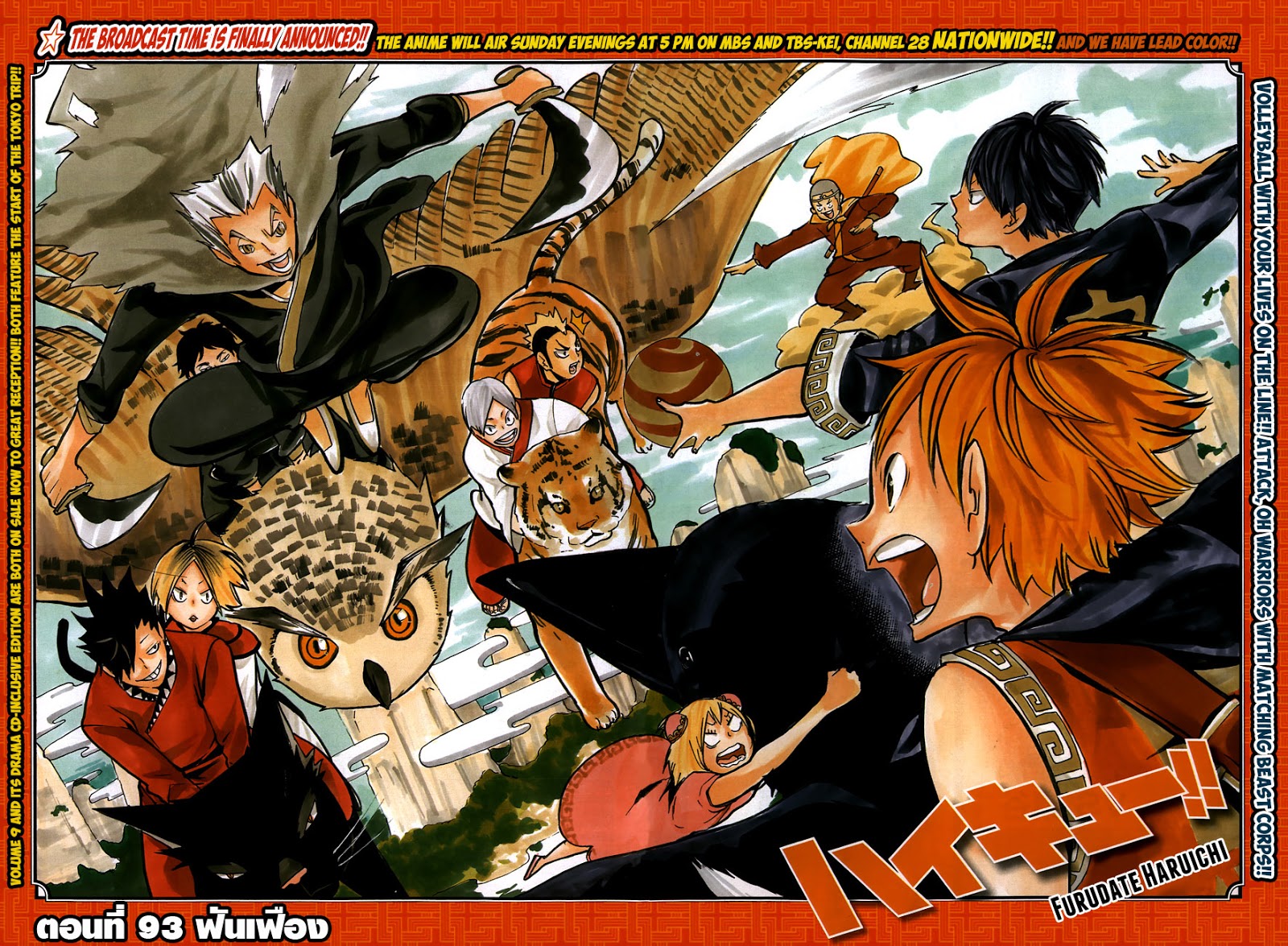 Haikyuu!! 93-ฟันเฟือง