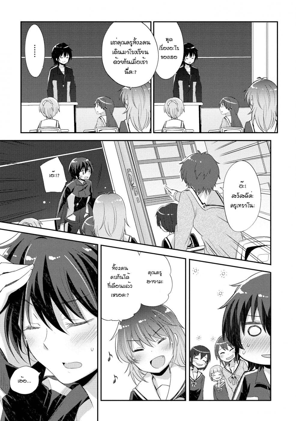 Hayama Sensei To Terano Sensei Ha Tsukiatteiru 3-ไม่ต้องขออนุญาต