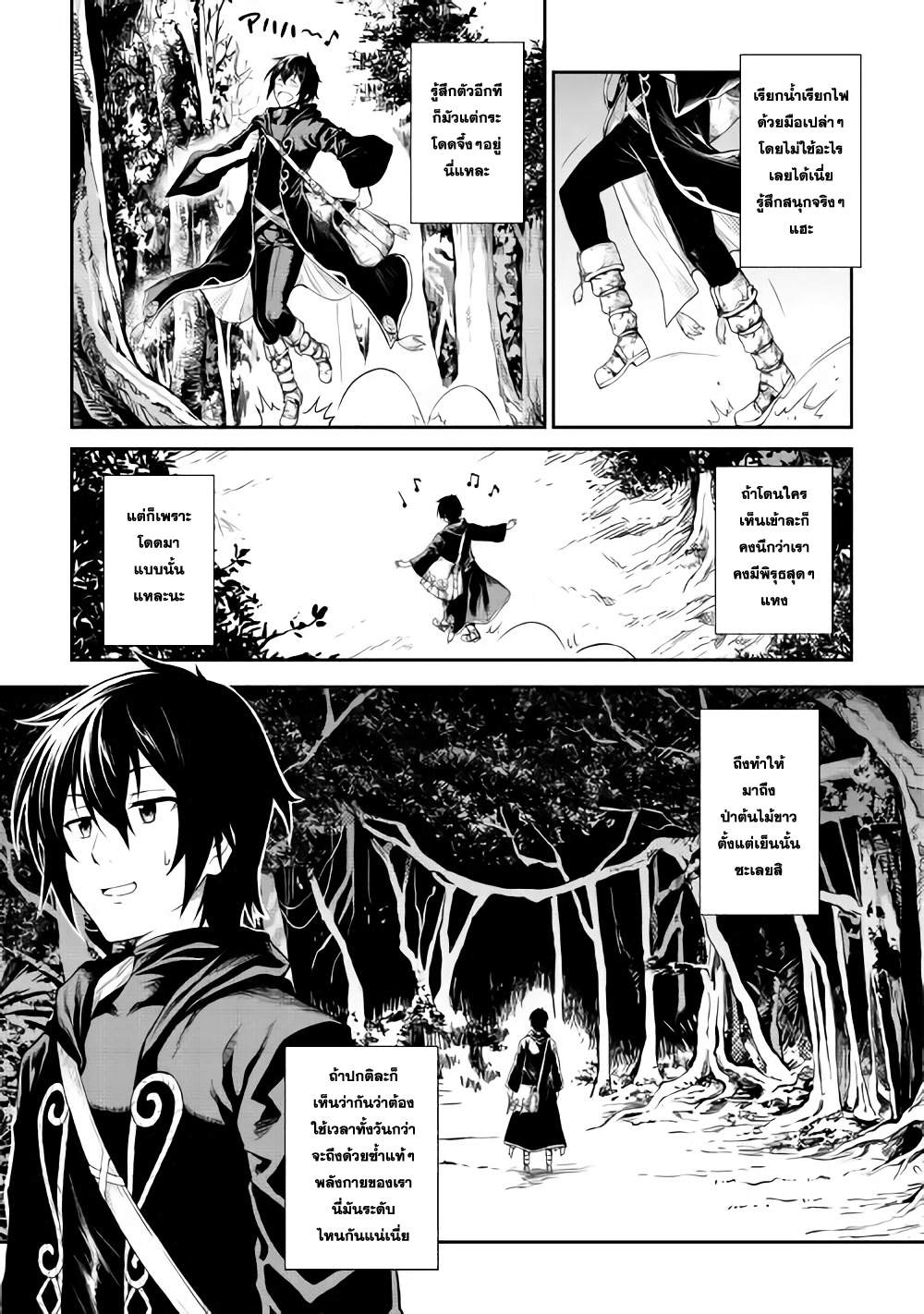 Souzai Saishuka no Isekai Ryokouki 5-5