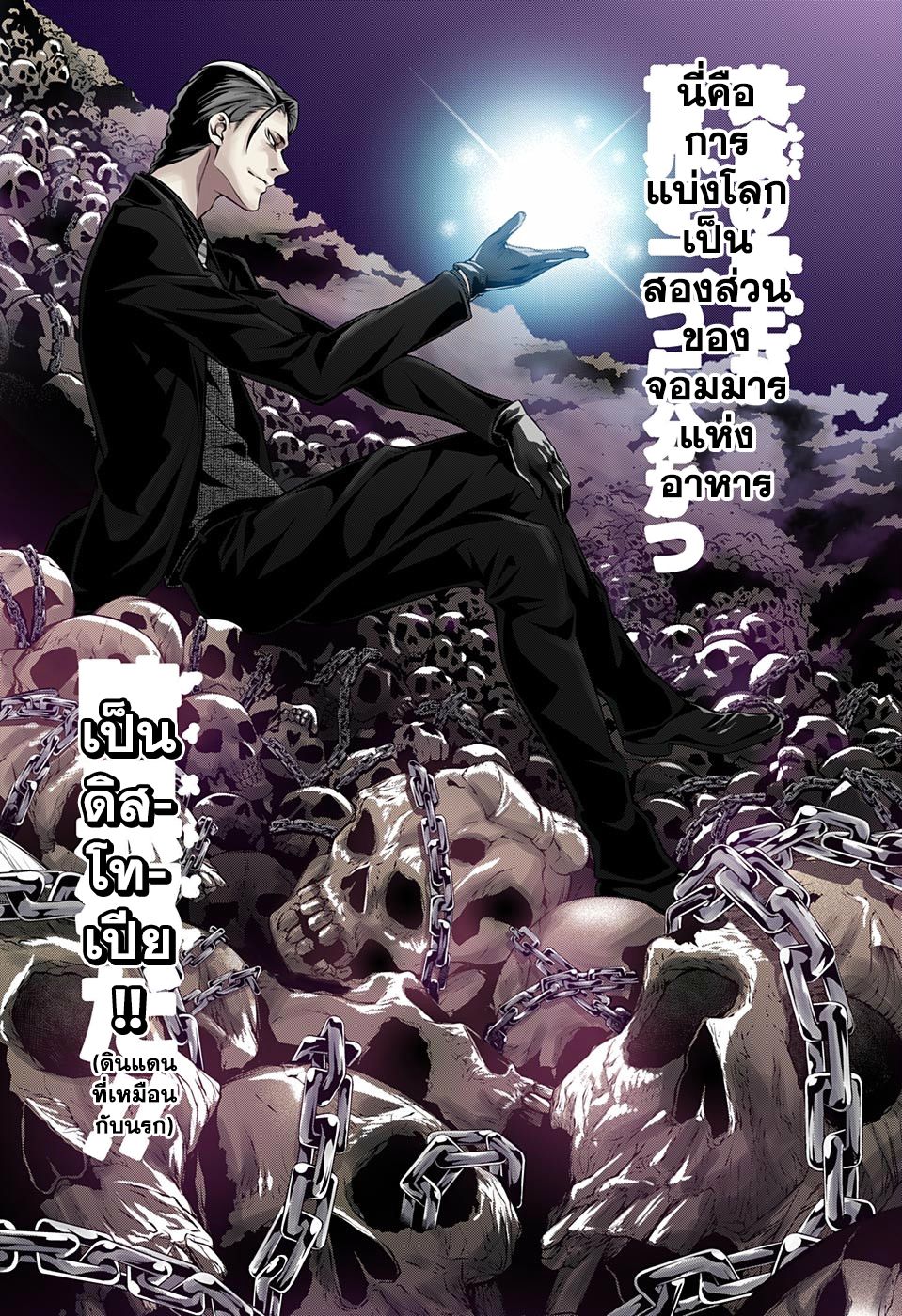 Shokugeki no Soma 139-โรงเรียนที่กำลังพังทลาย