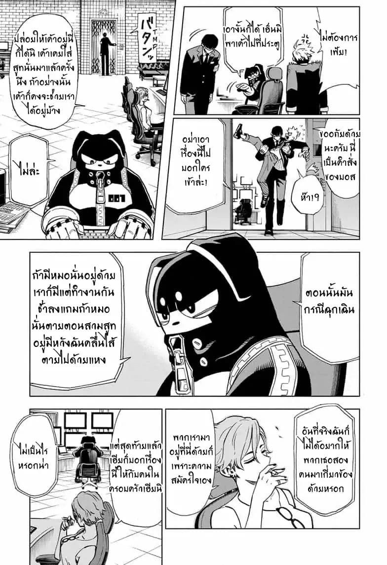 ZIPMAN!! 2-รวมร่างไร้เทียมทาน