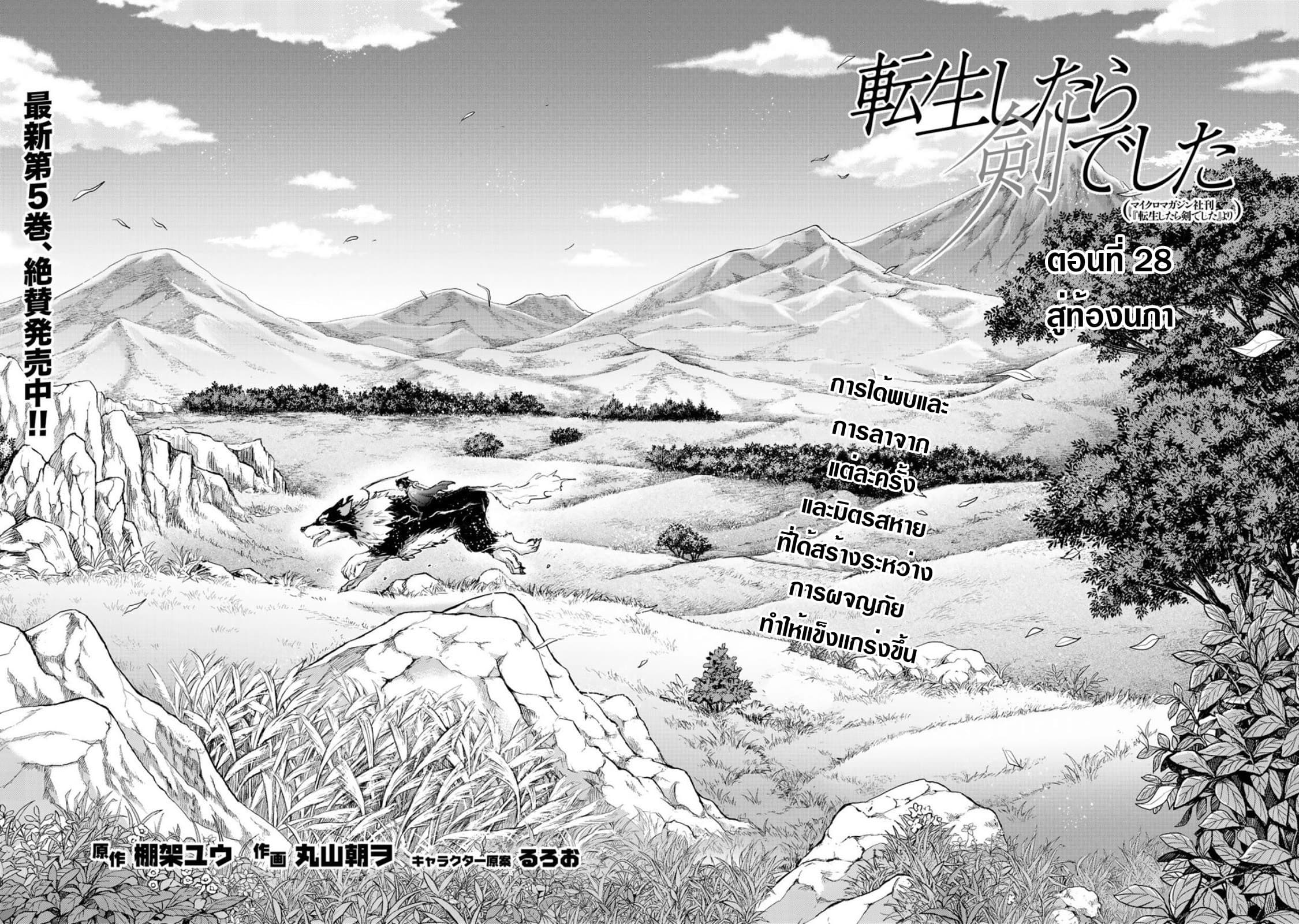 Tensei Shitara Ken deshita 28-สู่ท้องนภา