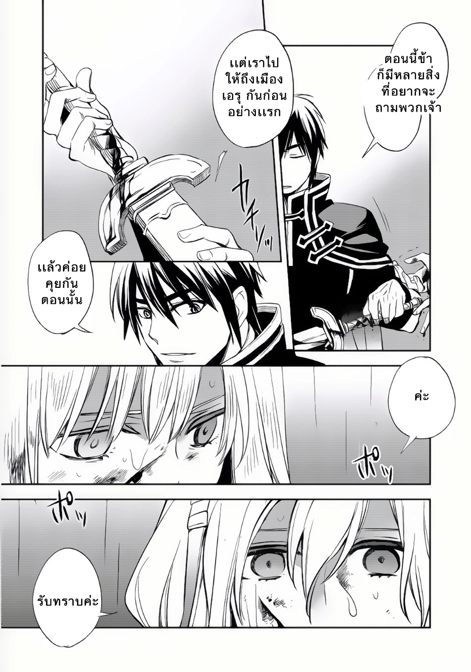 Wortenia Senki 6-นายท่านคนใหม่