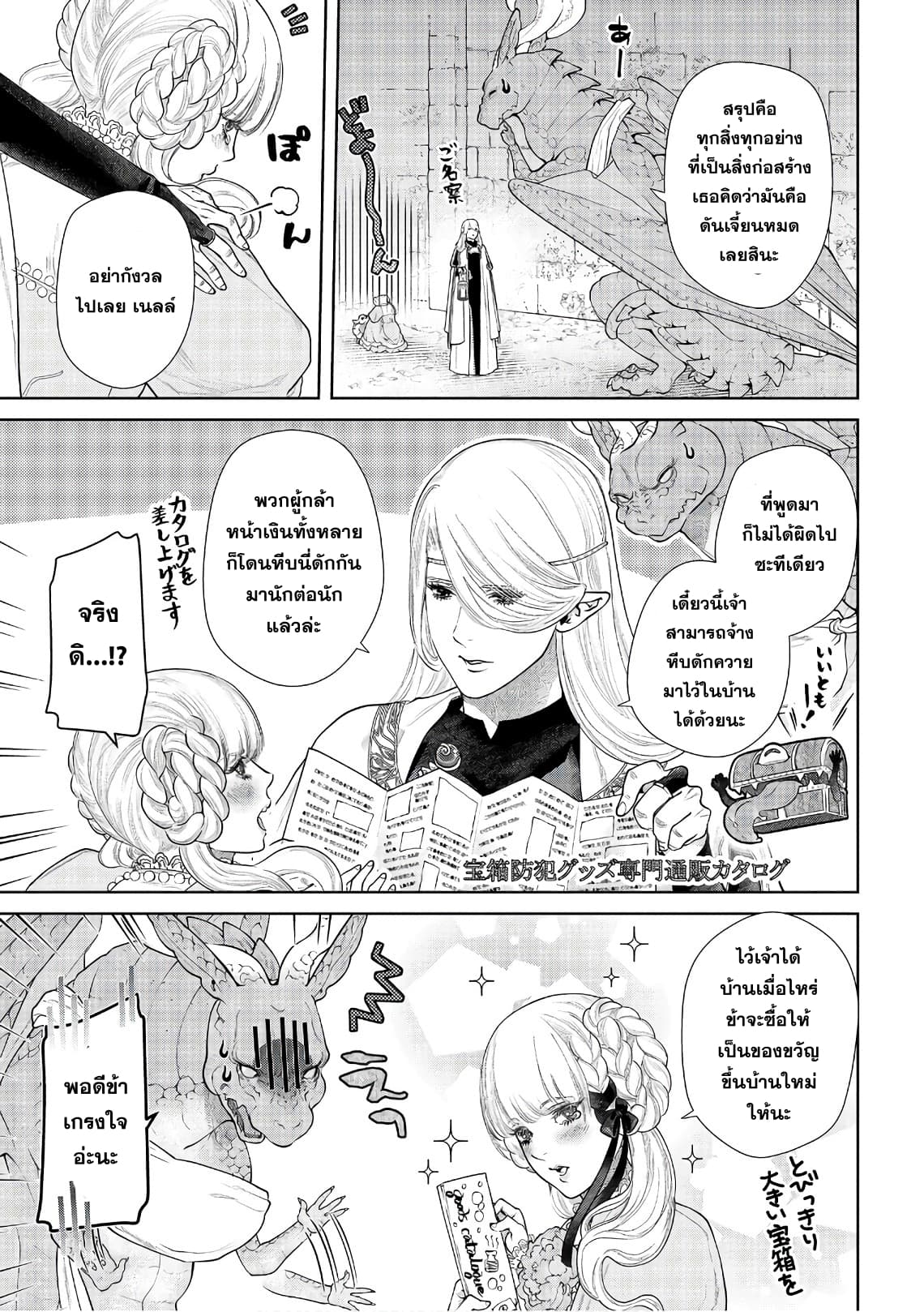 Dragon, Ie wo Kau หาบ้านให้มังกรที! 14-บ้านของชนชั้นสูง