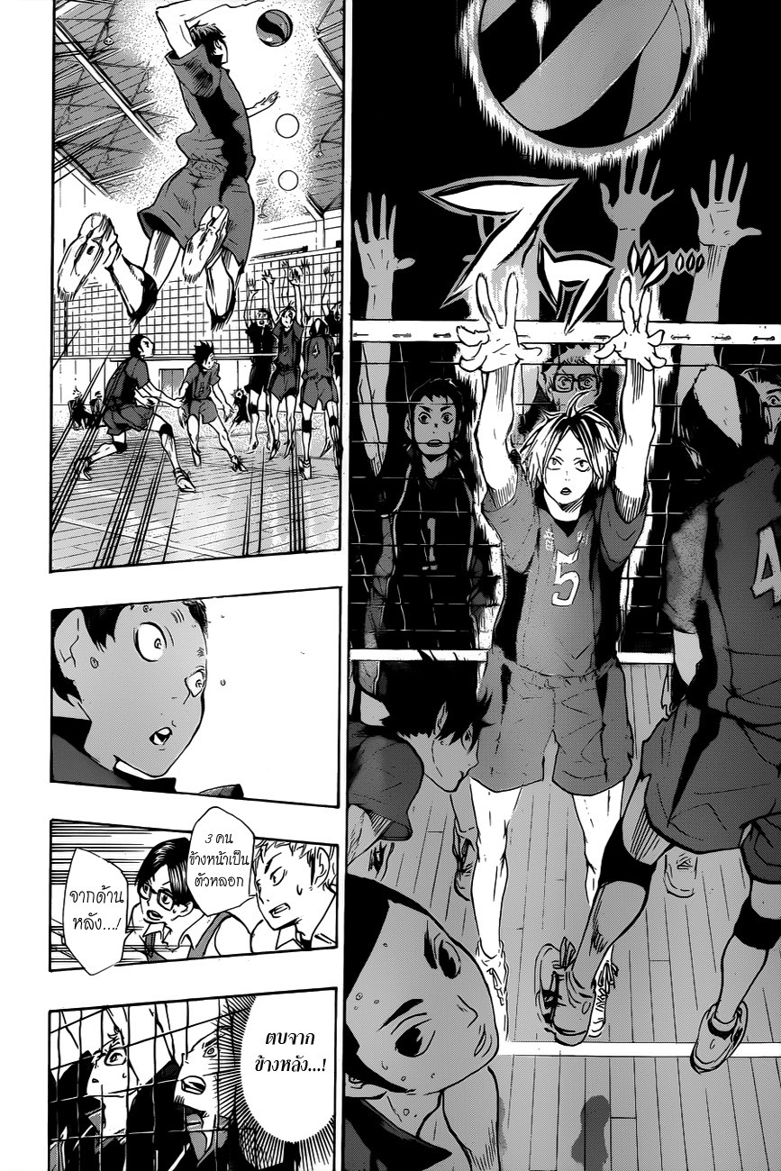 Haikyuu!! 32-แมวโตเต็มวัยกับลูกอีกา