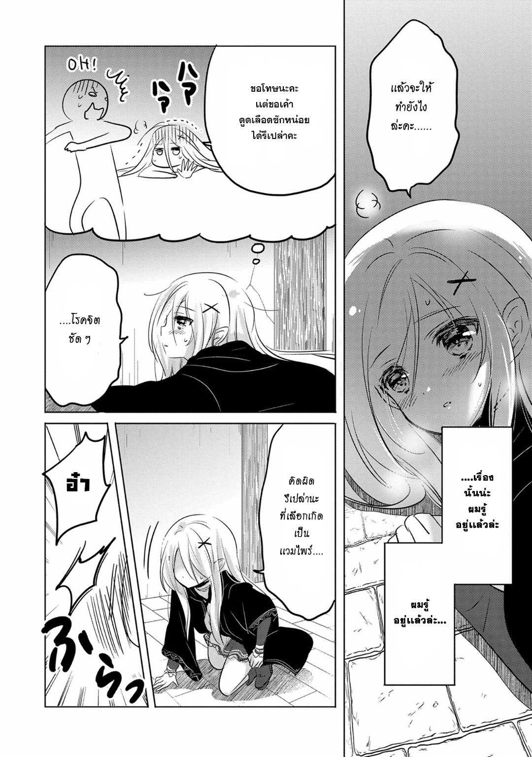Tensei Kyuuketsukisan wa Ohirune ga Shitai 2-2