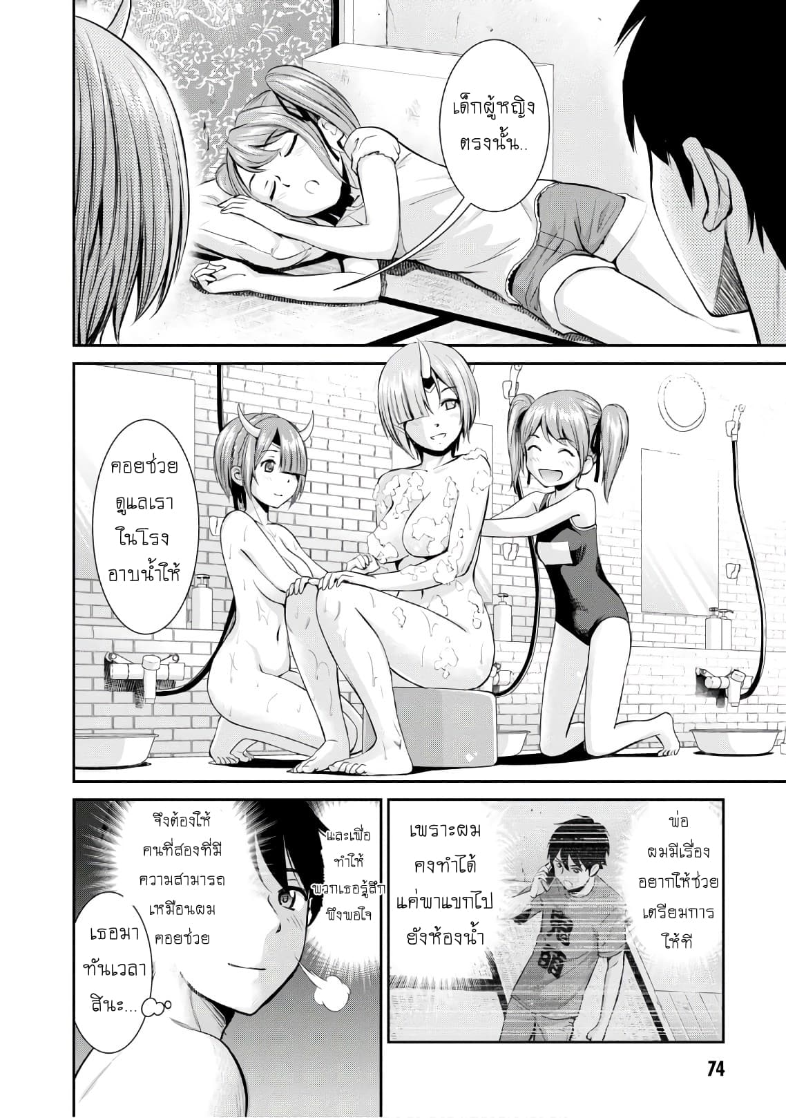 Yojouhan Isekai Kouryuu Ki 2-2