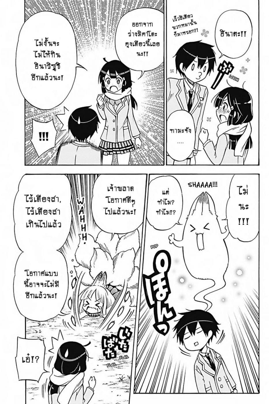 Kyou no Cerberus 31-ทามะจัง