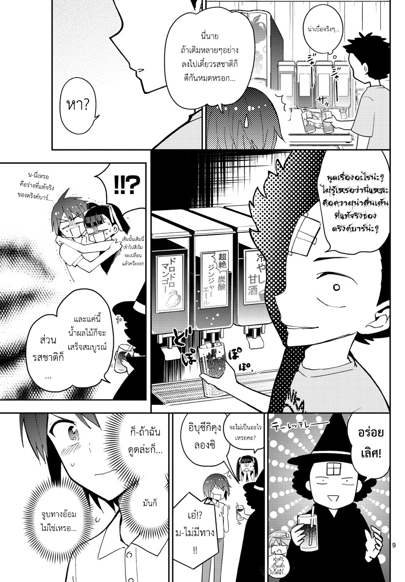 Hatsukoi Zombie 57-สาวน้อยจอมยุ่มย่าม