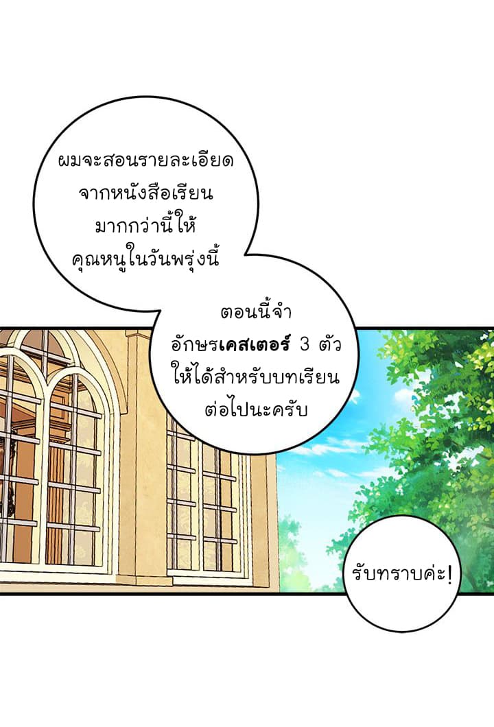 I Am a Child of This House ฉันคือลูกบ้านหลังนี้ 6-6