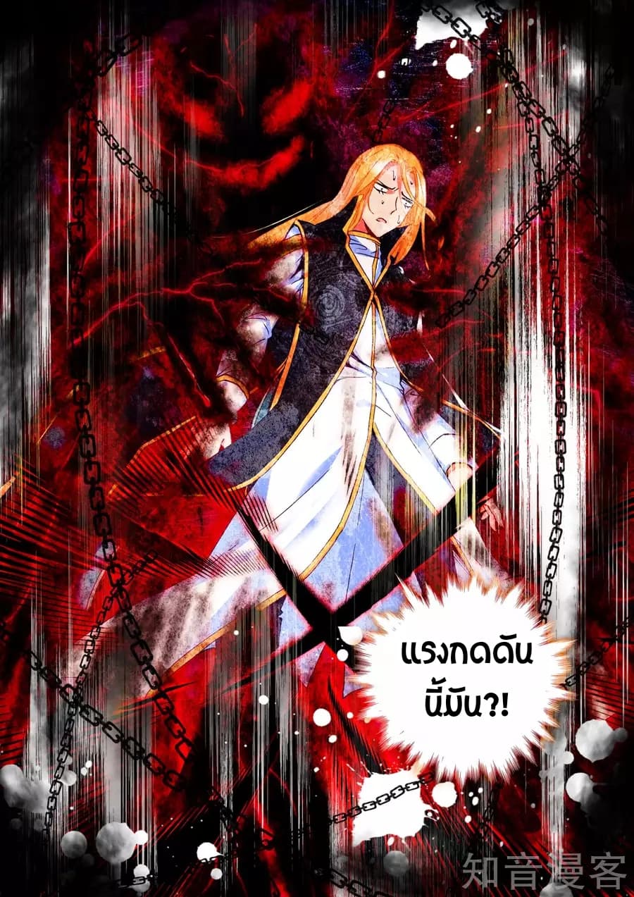 Shen Yin Wang Zuo ผนึกเทพบัลลังก์ราชันย์ 97-97