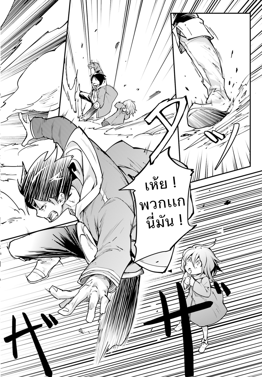 LV999 no Murabito 2-ปฎิเสธ