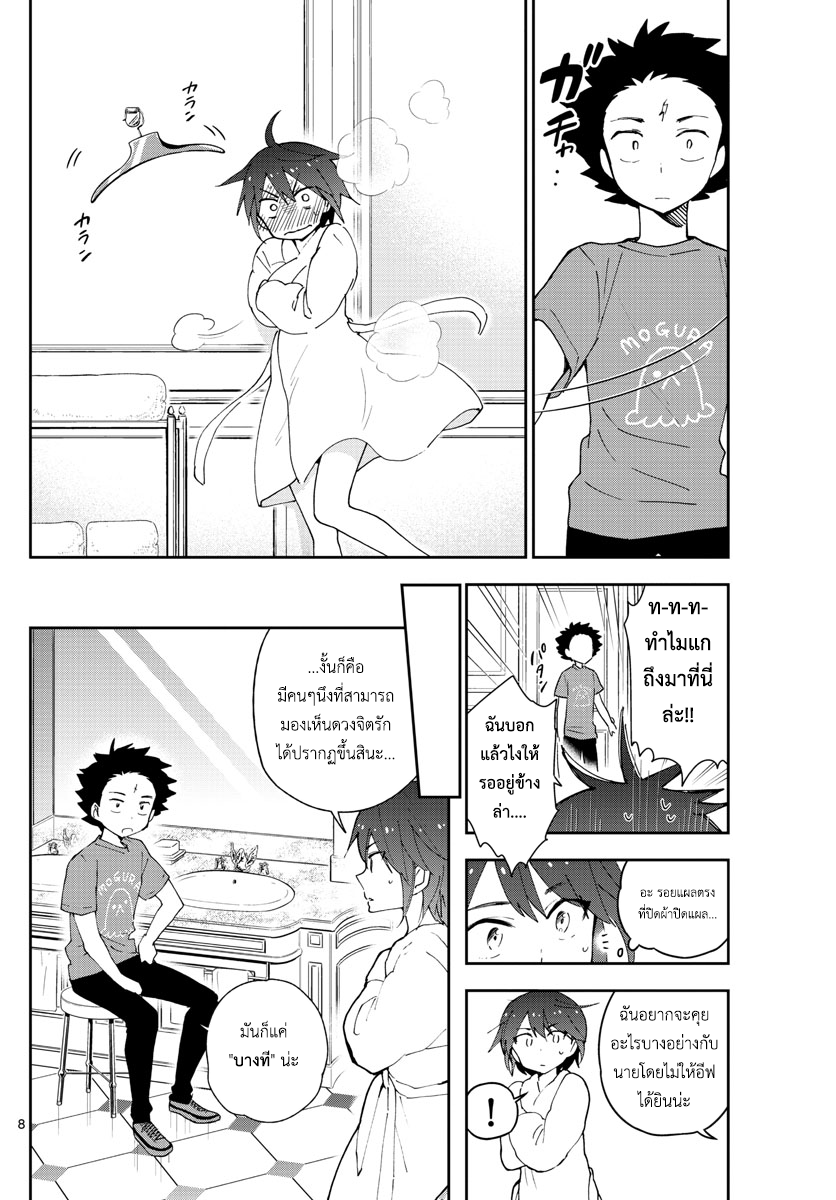 Hatsukoi Zombie 67-จากบ้านเกิด