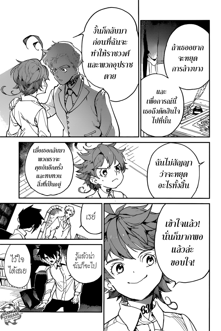 The Promised Neverland 128-ฉันตัดสินใจแล้ว