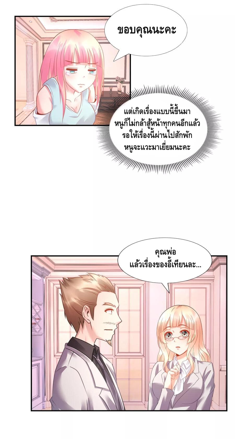 The Master Servant in The City ซินแสเกรียนเซียนฮวงจุ้ย 29-29