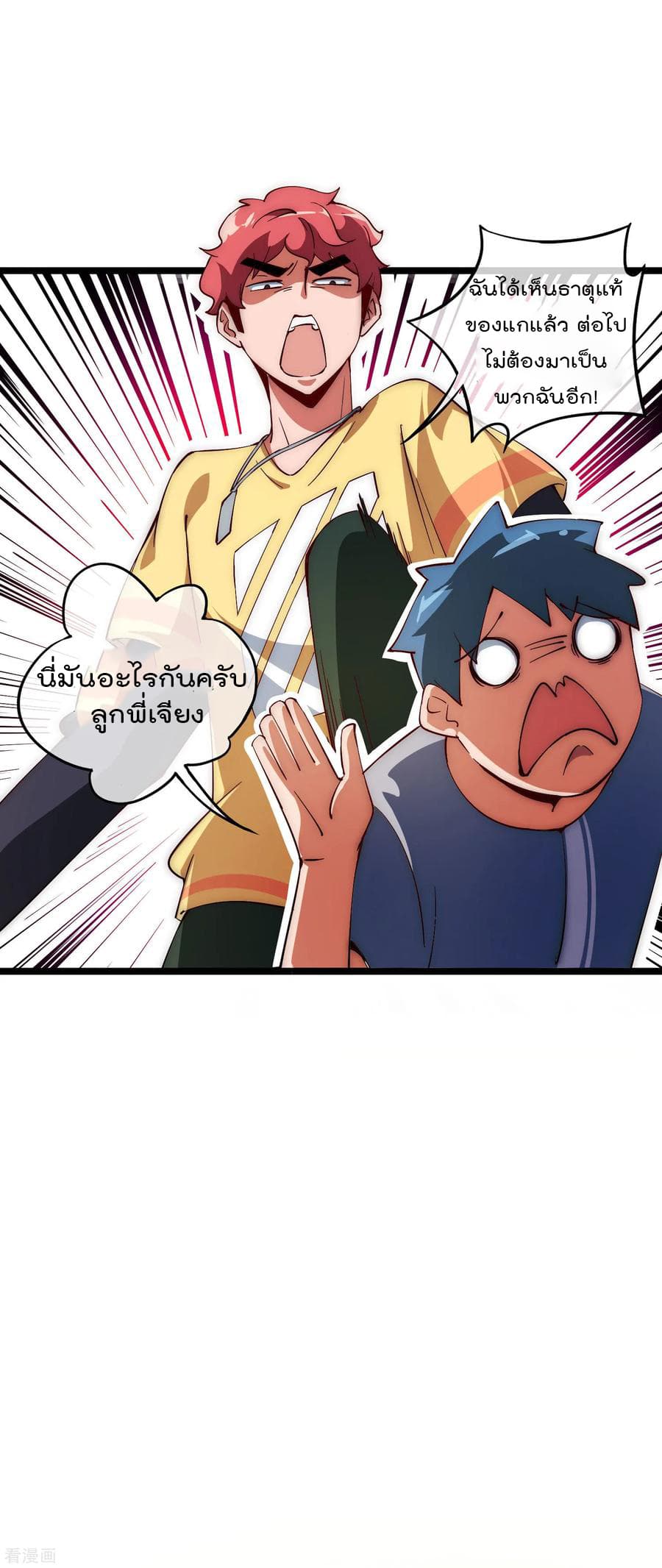 I am The Richest  in The World ข้านี่แหละจะรวยที่สุดในโลก! 8-8