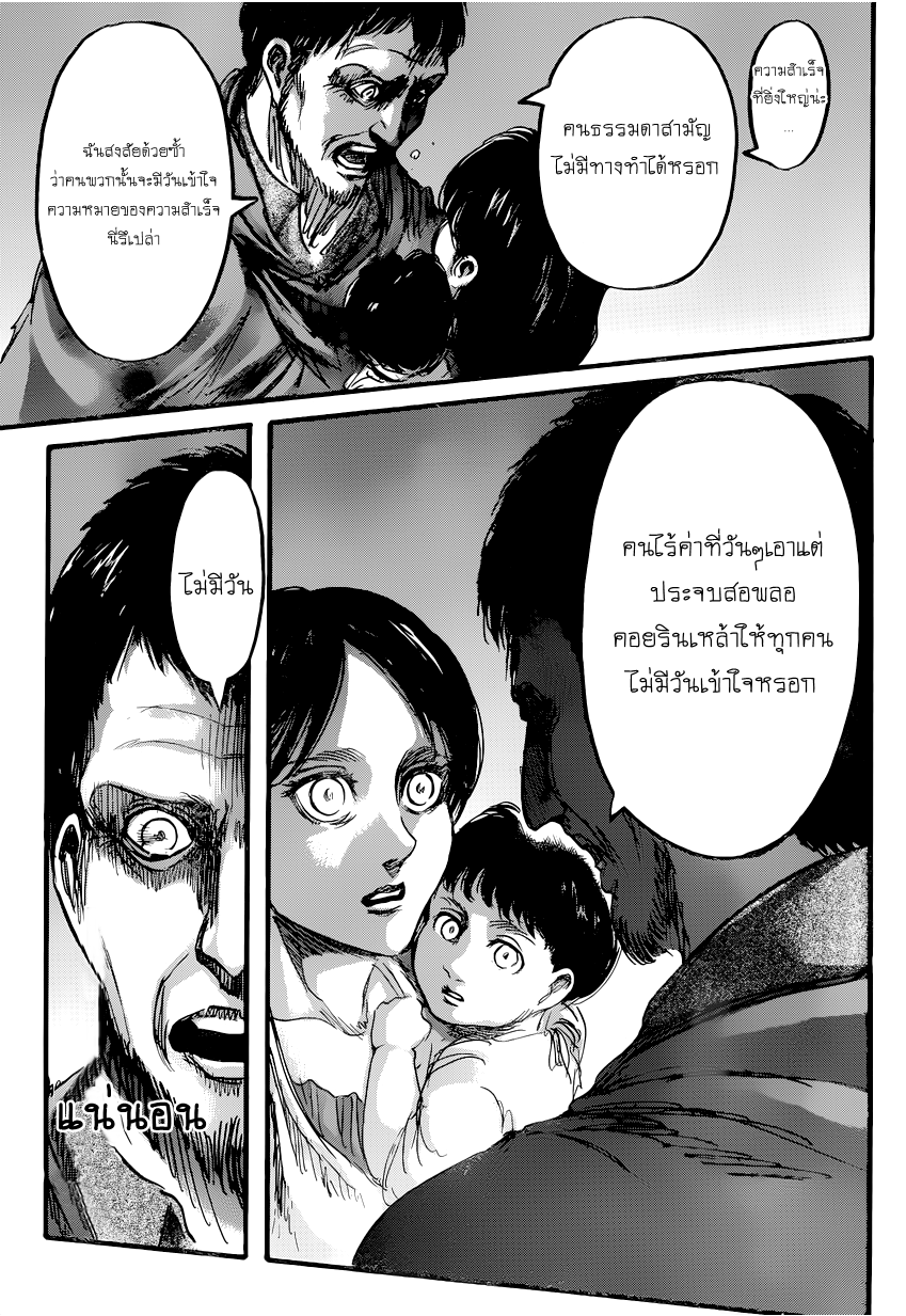 Attack on Titan 71-ผู้คอยเฝ้ามอง