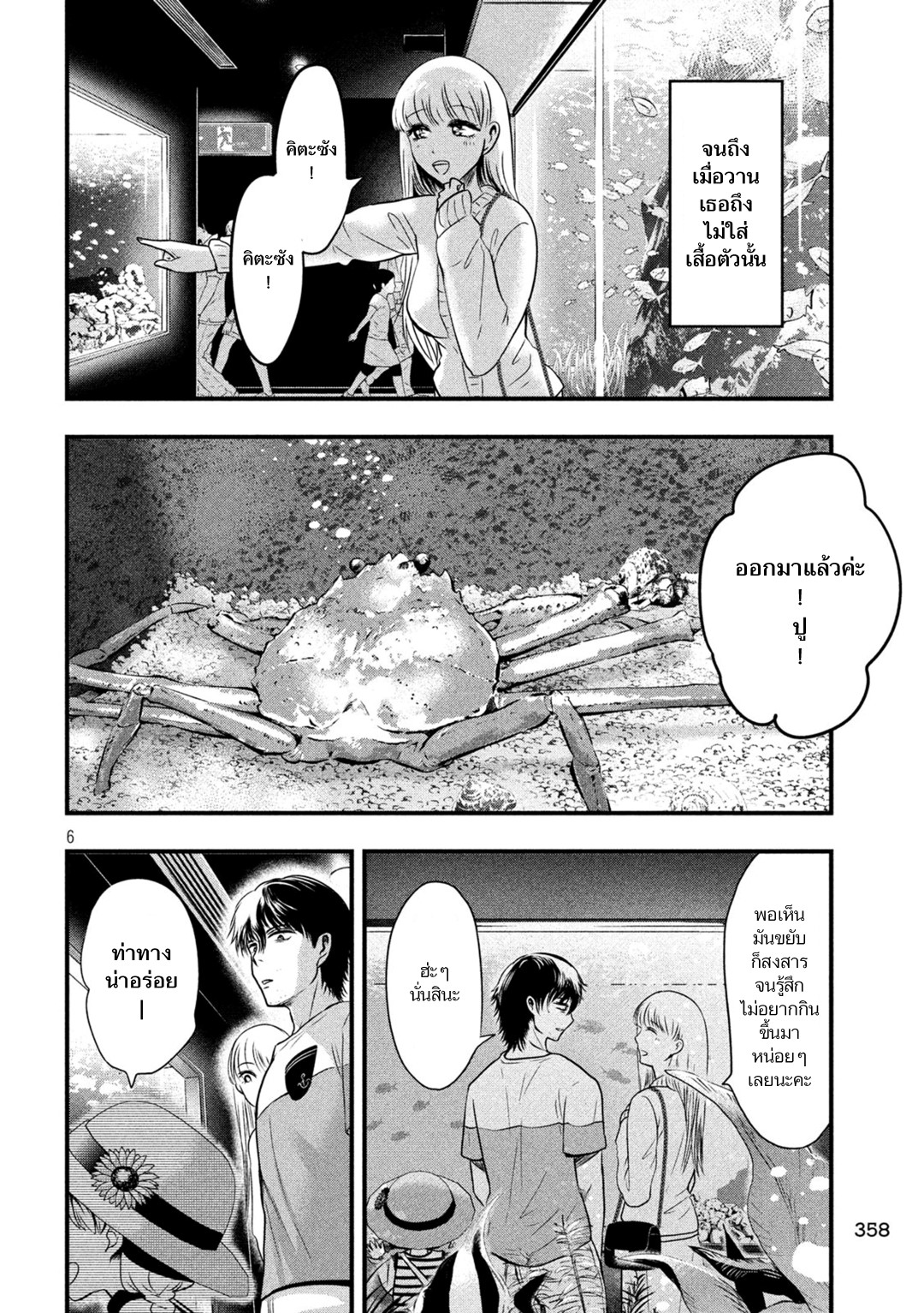 Yukionna to Kani wo Kuu  กินปูกับเจ้าหญิงหิมะ 15-สถานที่ห่างไกล