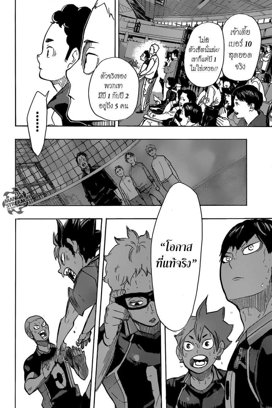 Haikyuu!! 242-โอกาสที่เชื่อมต่อกัน
