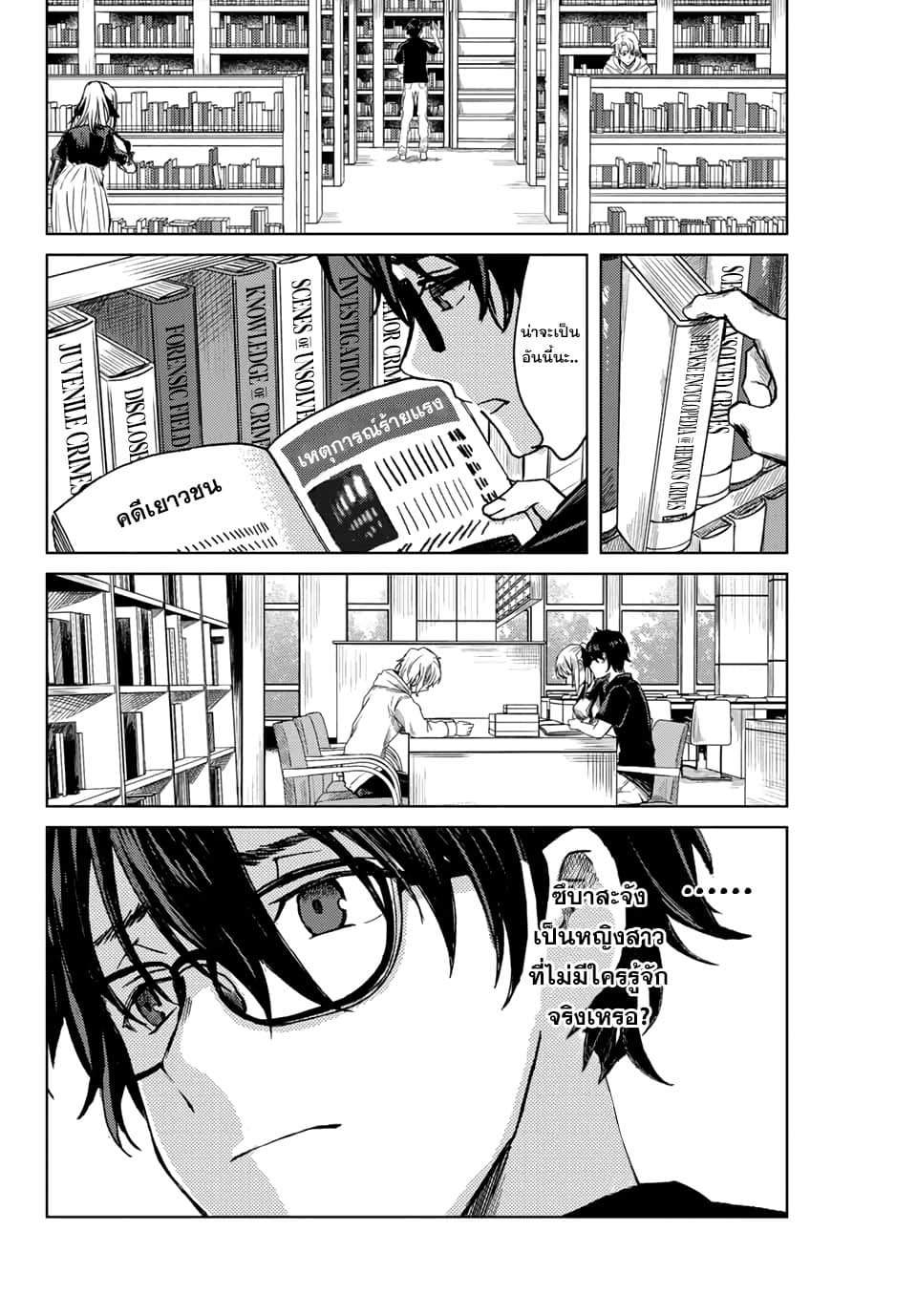 Tsubasa-chan, Kimi wa. Macchingu shita Onna wa Satsujinki 6-6