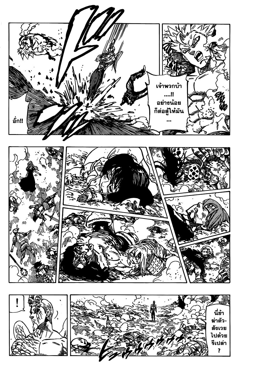 Nanatsu no Taizai 95-ความหวังที่เลือนราง