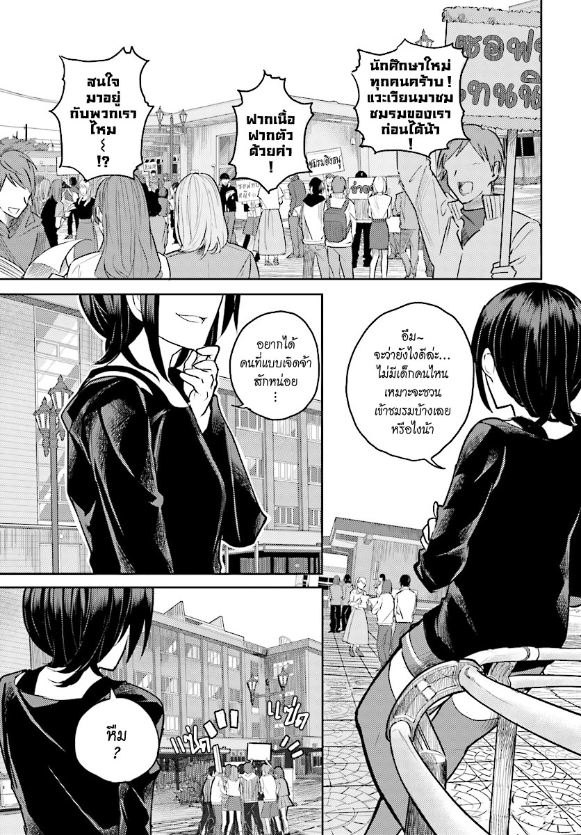 Osananajimi ni najimitai 6-เพื่อนสมัยเด็กกับการอยากเข้าชมรม