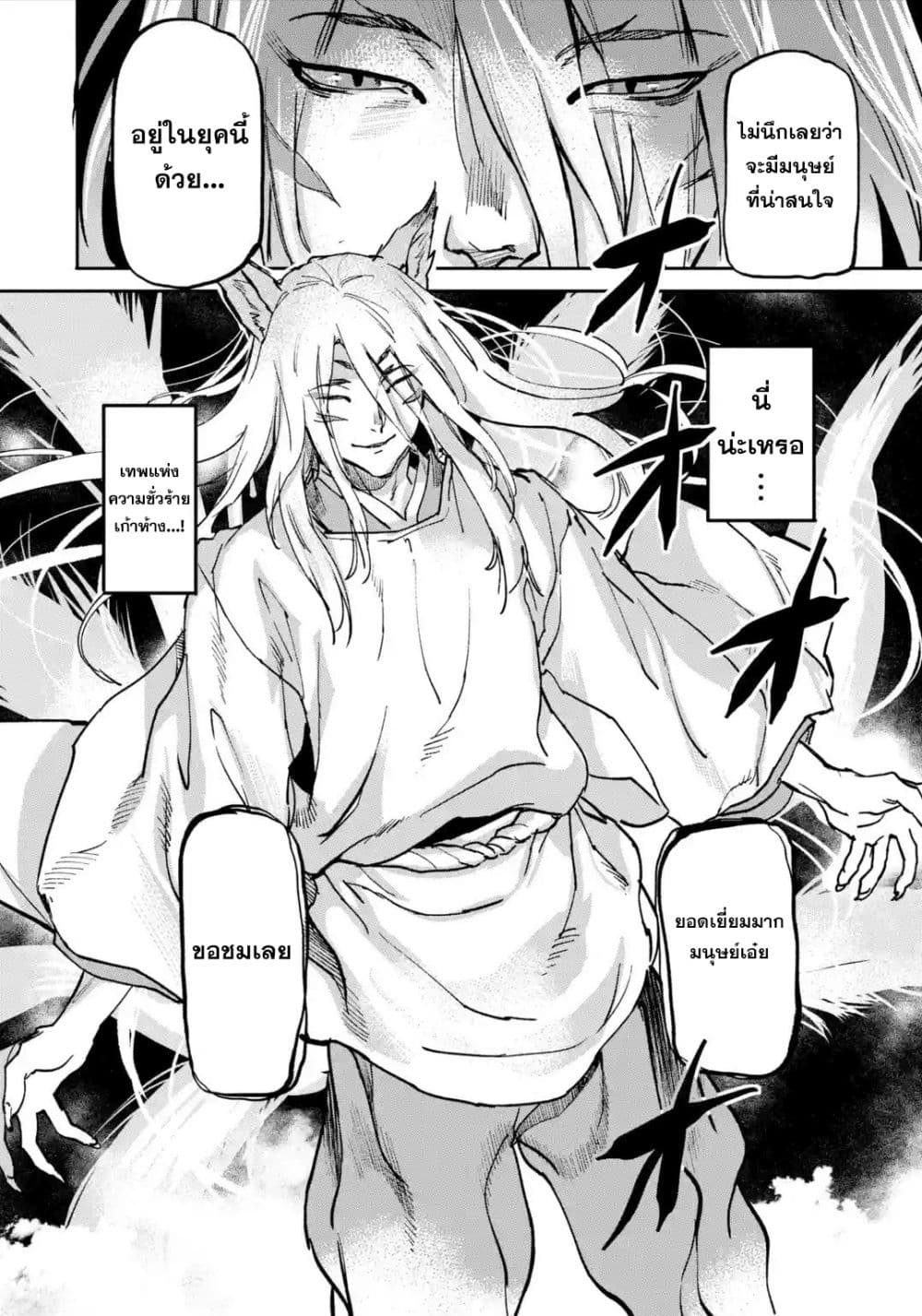 Isekai Kaeri no Yuusha ga Gendai Saikyou! Inou Battle-kei Bishoujo o Bishibashi Choukyou Suru Koto ni!? ผู้กล้ากลับมาจากต่างโลก 8-จิ้งจอกเก้าหาง