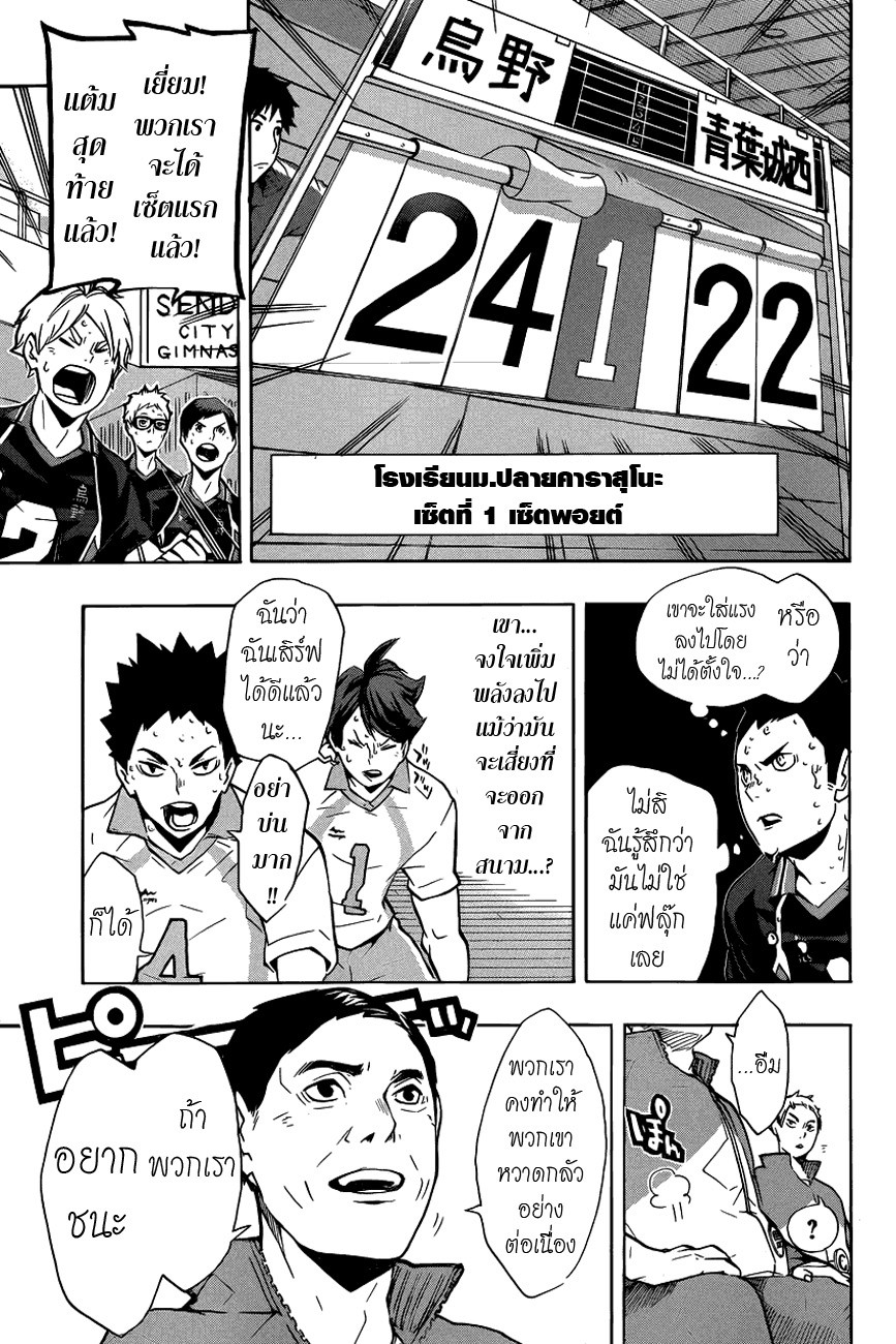 Haikyuu!! 131-คันเร่งของอาโอบะโจไซ