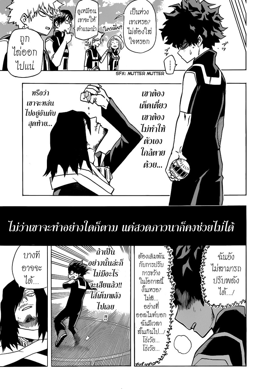 Boku no Hero Academia 6-TH-สิ่งที่ผมทำได้ตอนนี้