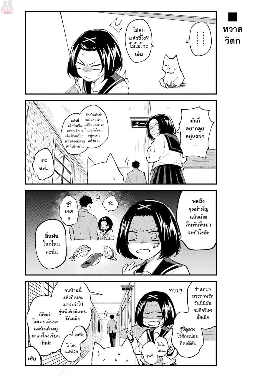 Otogi no Mago 2-ปราบยักษ์ไม่ลง