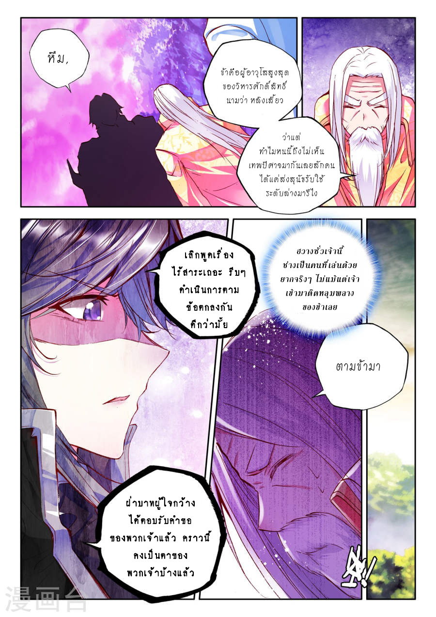 Shen Yin Wang Zuo ผนึกเทพบัลลังก์ราชันย์ 82-ตำหนักสวรรค์ลับแล