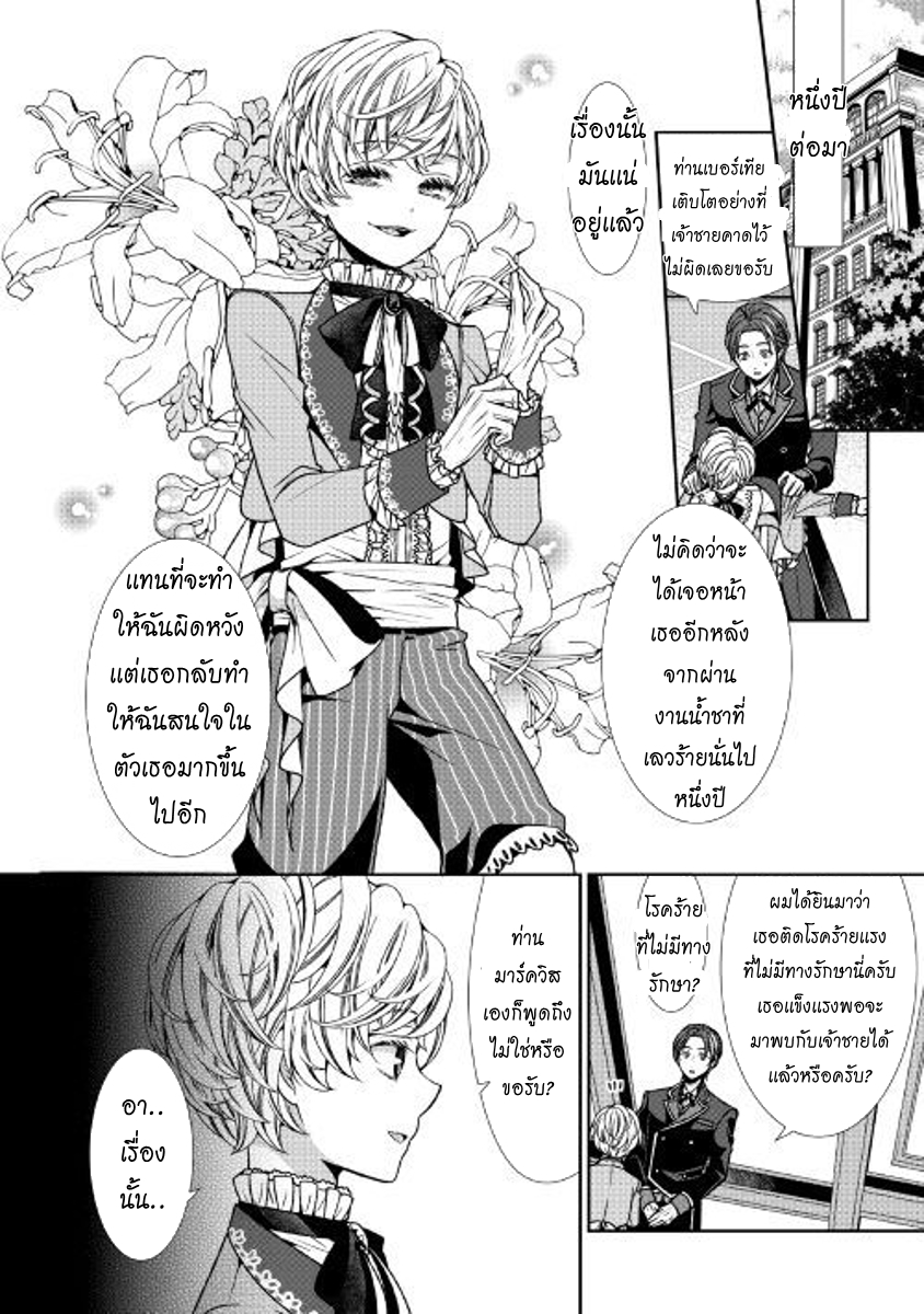 Jishou Akuyaku Reijou na Konyakusha no Kansatsu Kiroku บันทึกสังเกตการณ์คุณคู่หมั้นผู้ประกาศตัวเป็นนางร้าย 1-1