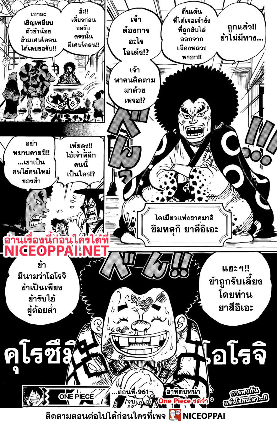 One Piece 961-TH-เหตุการณ์เทพเจ้าภูเขา