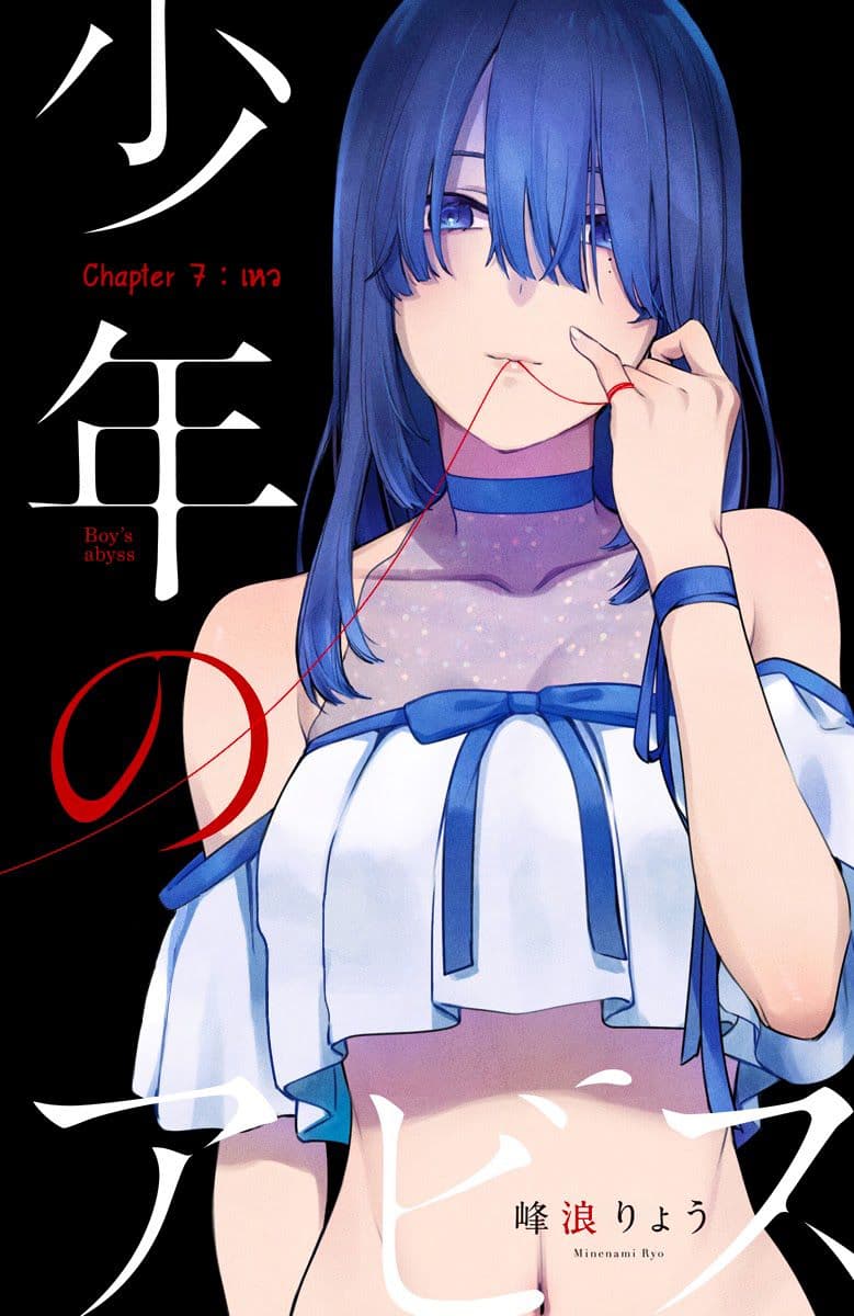 Shounen no Abyss 7-เหว