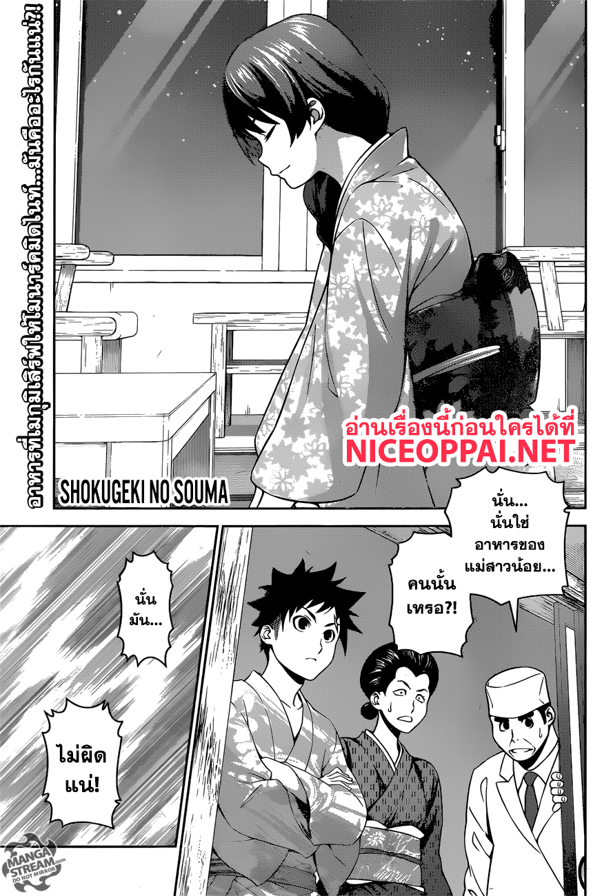 Shokugeki no Soma 269-ภารกิจ ณ น้ำพุร้อนของโซมะกับเมงุมิ ตอนที่ 5: การบริการของเมกุมิ