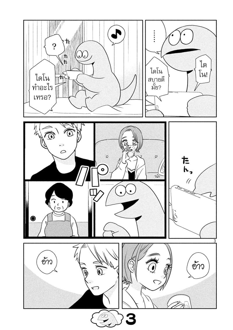 Gal and Dinosaur แกลกับไดโน 61-ชุมนุมออนไลน์จ้า